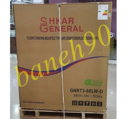 کولر گازی ایستاده 60000 جنرال شکار سرد و گرم مدل GNRT3-60LW - تصویر 8