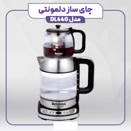 چای ساز دلمونتی مدل DL440 - تصویر 3