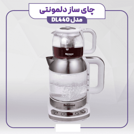 چای ساز دلمونتی مدل DL440 - تصویر 4