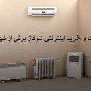 قیمت و خرید شوفاژ برقی در بانه