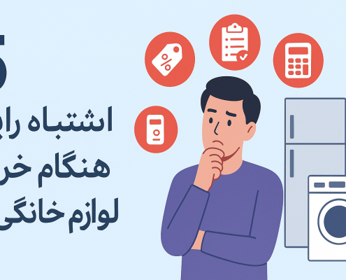 -خرید لوازم خانگی
