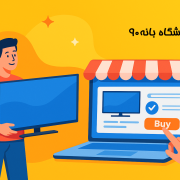 خرید تلویزیون از بانه