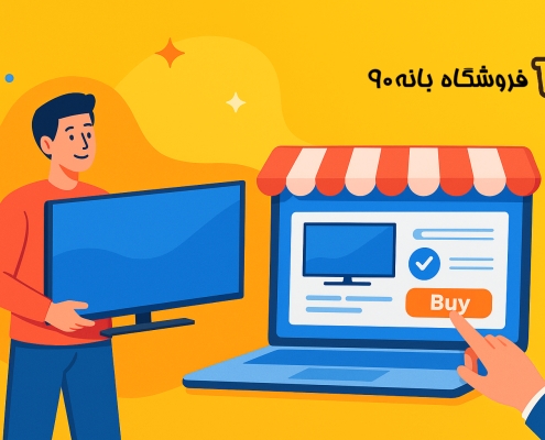 خرید تلویزیون از بانه