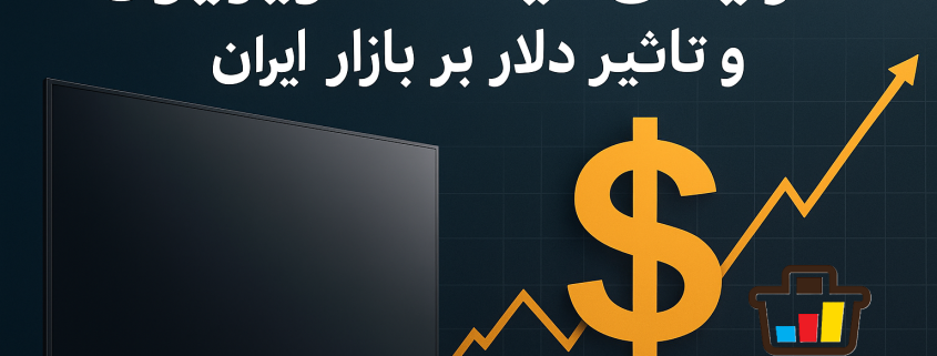 قیمت تلویزیون در بانه