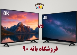 خرید تلویزیون 8k