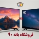خرید تلویزیون 8k