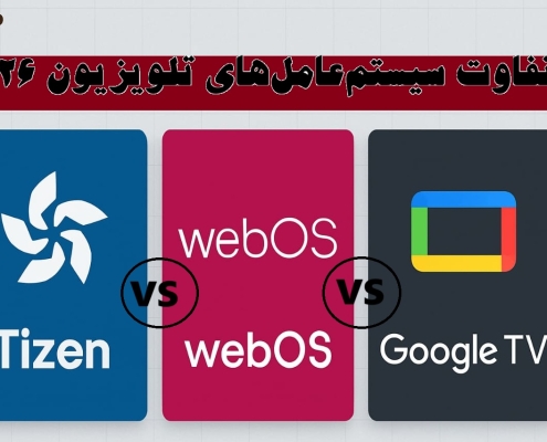 تفاوت سیستم‌عامل‌های تلویزیون