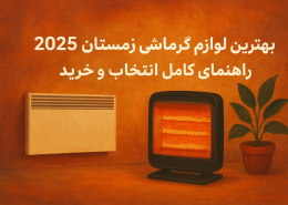 خرید لوازم گرمایشی