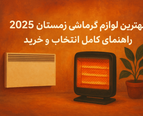 خرید لوازم گرمایشی